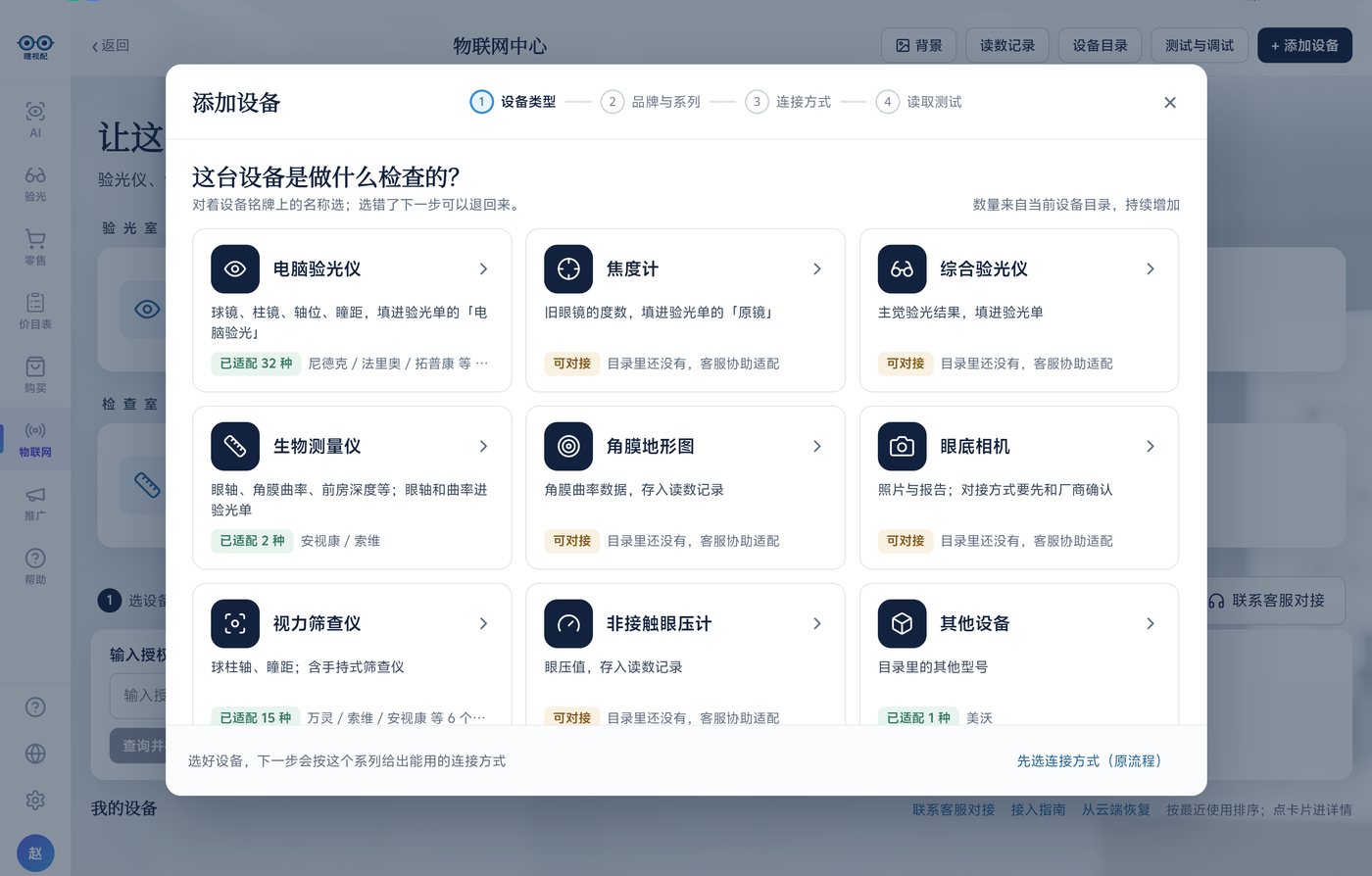 添加设备：先选这台设备是做什么检查的