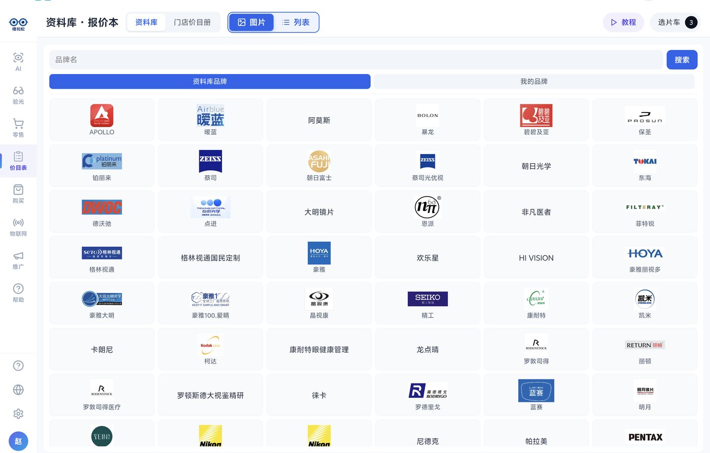 资料库品牌总览:近百个镜片品牌