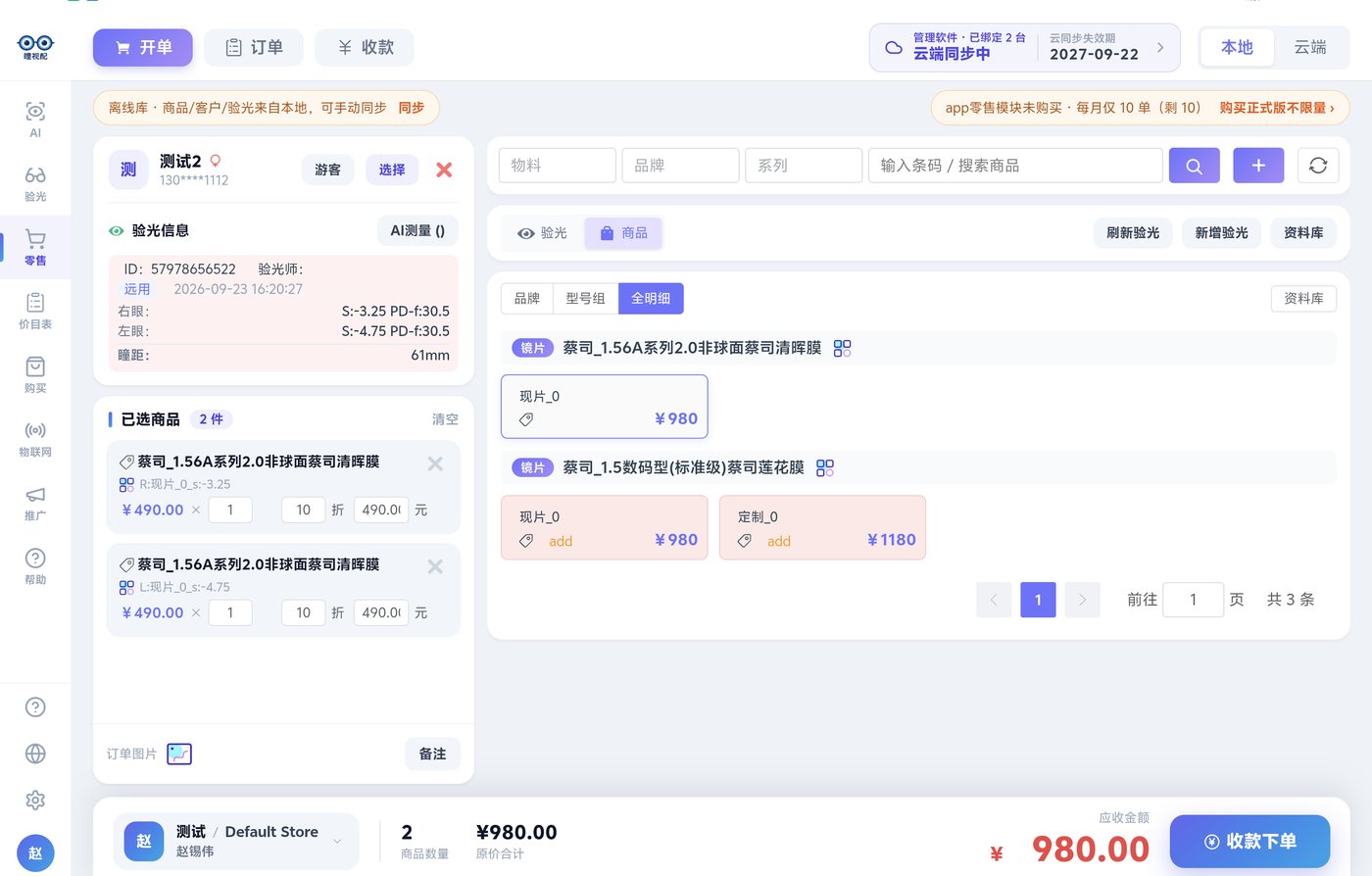零售 APP 界面