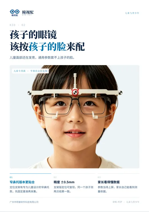 儿童专题海报
