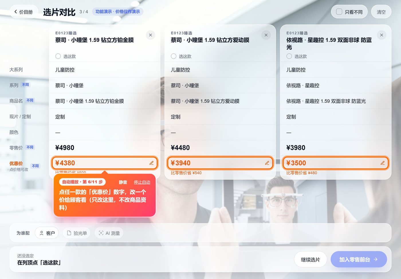 电子价目册演示画面 11